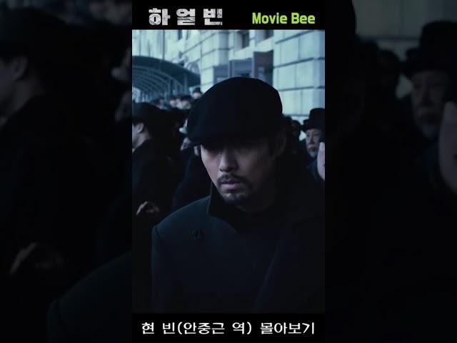 Harbin Hyun Bin Full View｜Moviebee