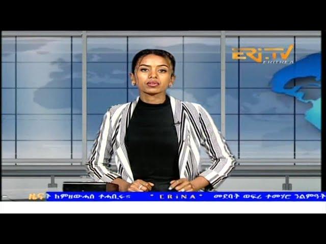 Evening News in Tigrinya for August 22, 2024 - ERi-TV, Eritrea