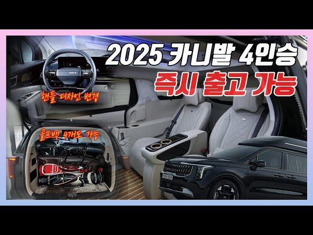 2025년형 카니발 하이리무진ㅣ 골프백4개 넣고도 공간이 남네ㅣ즉시출고 가능 #lm #카니발 #하이리무진