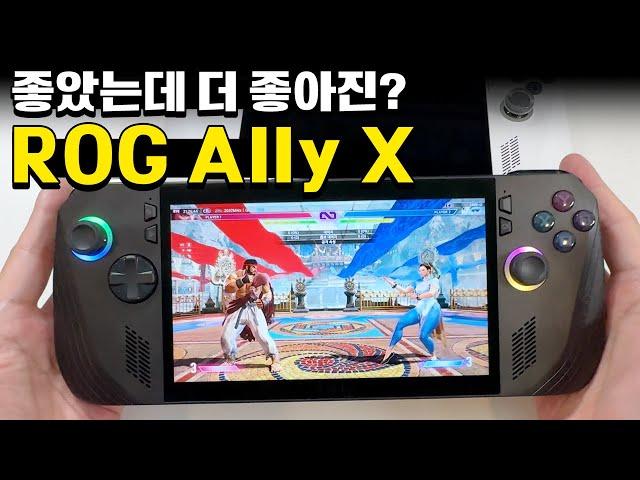 이제는 완전체인가? ASUS ROG Ally X