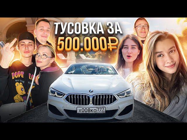 PROJECT X ПО-СОЧИНСКИ