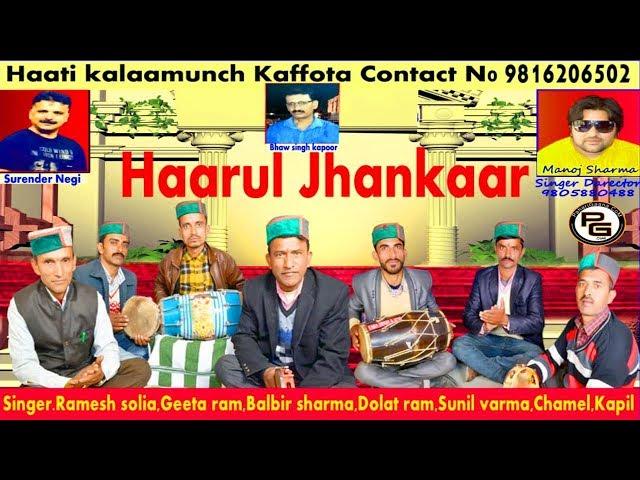 Non Stop Pahari Songs Harul Jhankaar By Haati Kalamanch Kaffota | PahariGaana Records