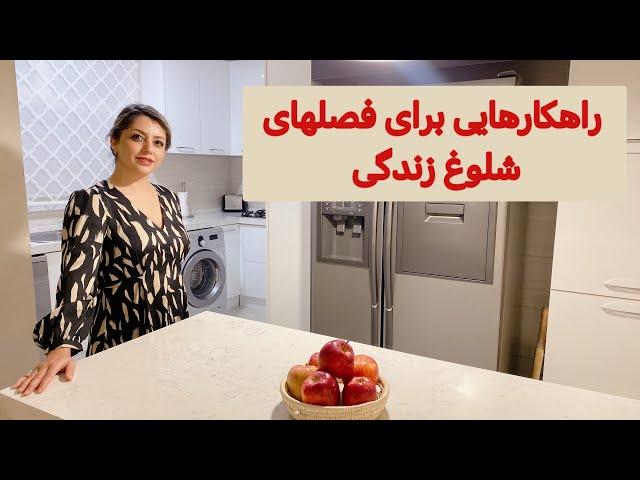 با این ۱۰ راهکار، زندگی راحتتری داشته باشید