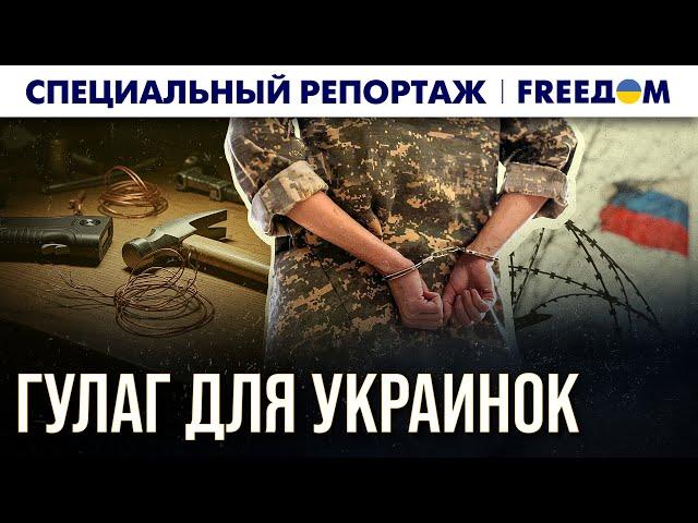 ОНИ видели АД! Украинки в плену РФ. ОТКРОВЕННО – о пытках и насилии! | Спецрепортаж