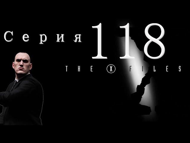 XCOM Ufo Defense. Мод The X-Files (Стальная Воля). Серия 118