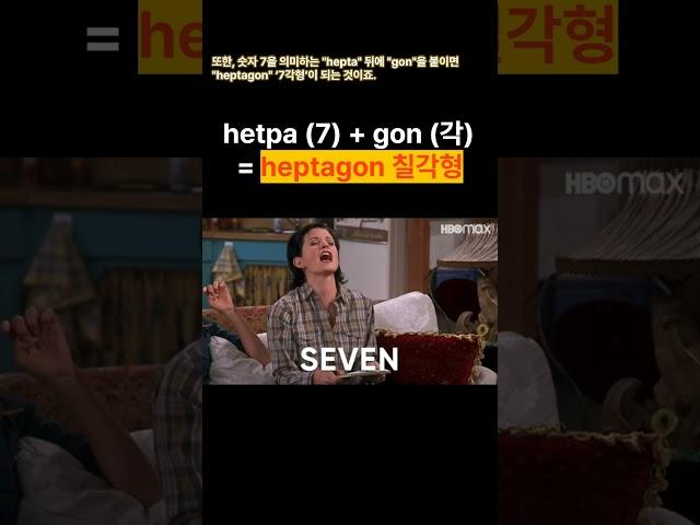 gon 은 '각'; 5각형, 6각형, 7각형, 대각선은 영어로? #shorts #대각형