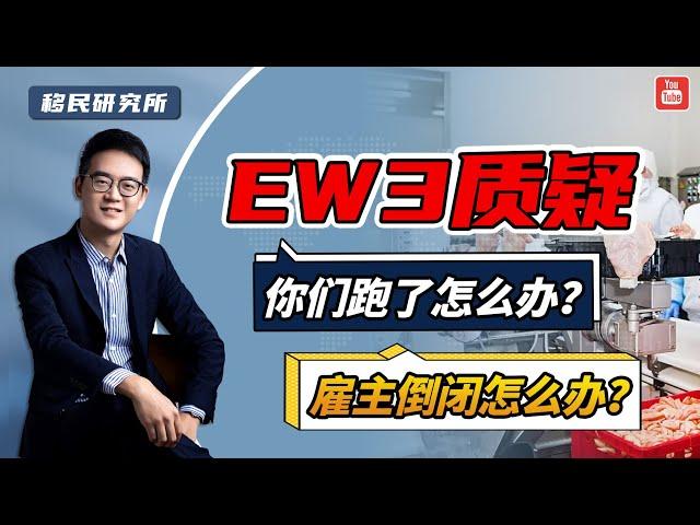不断有人质疑，美国EB3移民成功率有多高？#移民美国  #美国EB3 #eb3移民 #EB3雇主担保移民 #美国EB3拿绿卡 #eb3  #出国 #EW3 #移民 #美国移民 #EB3