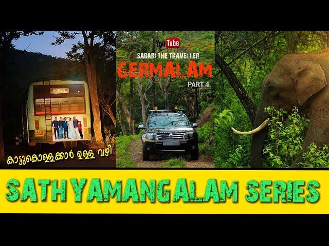 GERMALAM |KADAMBUR |DIMBAM|SATHYAMANAGALAM | PART 4