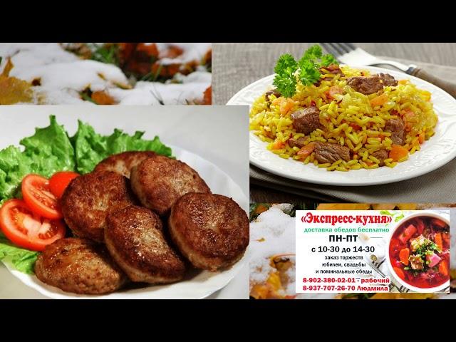 ЭКСПРЕСС КУХНЯ