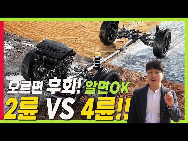 후회금지! 2륜과 4륜 고민된다고?? 드라이브 모드별 차이! 알면 후회하지 않아요! #싼타페4륜 #쏘렌토4륜 #팰리세이드4륜