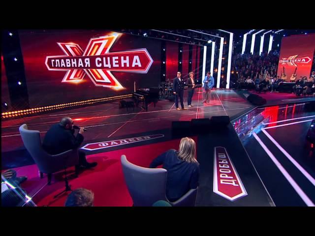 Главная сцена | Эпизод 3 | 13.02.2015