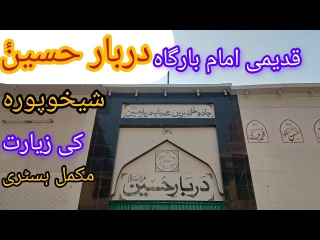 DARBAR E HUSSAIN/IMAM BARGHA/SHEIKHUPURA/قدیمی عزاداری کامرکز/AAMIR FEROZE