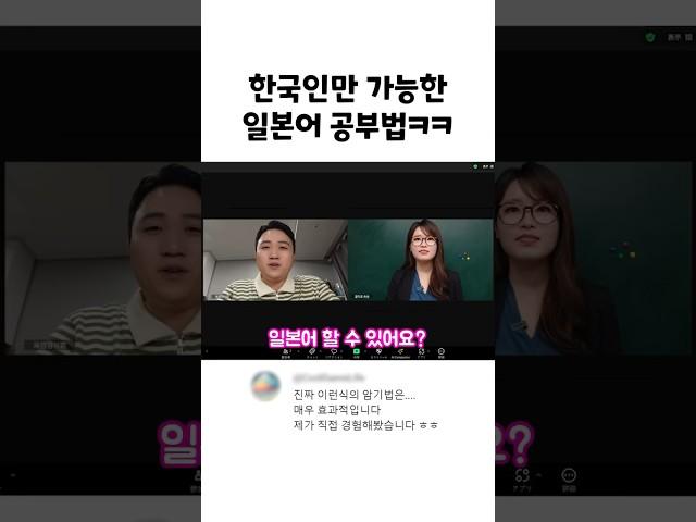 한국인만 가능한 일본어 공부법ㅋㅋㅋㅋ