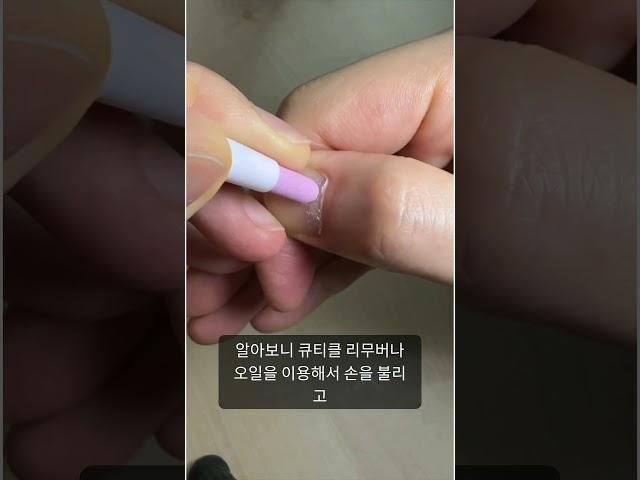 세라믹스톤 큐티클 리무버