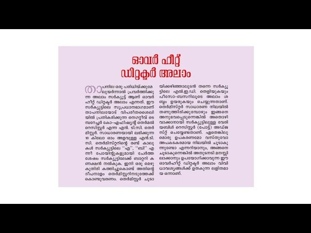 Funny Electronics Circuits (Malayalam) - Part1