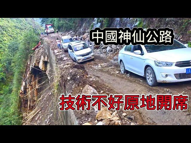 中國雲南的神仙公路，80公里開了15個小時，司機不開掛都不敢開，技術不好可能原地開席