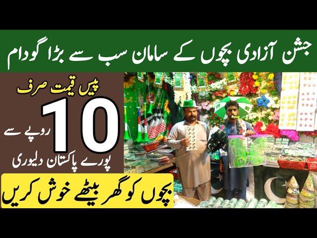 Jashn e Azadi Bacchon k khilone 14 August ka Mukammal Variety Wholesale Price in Faisalabad