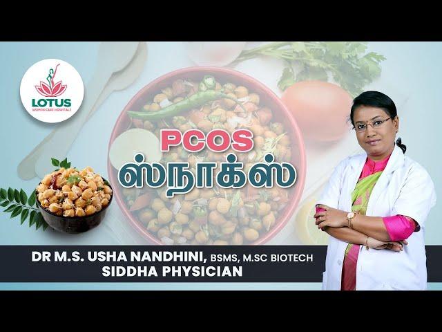 PCOS ஸ்நாக்ஸ் | Dr.M.S.Usha Nandhini