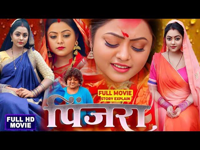 Pinjra॥ पिंजरा ॥ Latest Picture Bhojpuri ॥ Kajal Yadav॥ Jay Yadav ॥ Upcoming Movie Bhojpuri ।Explain