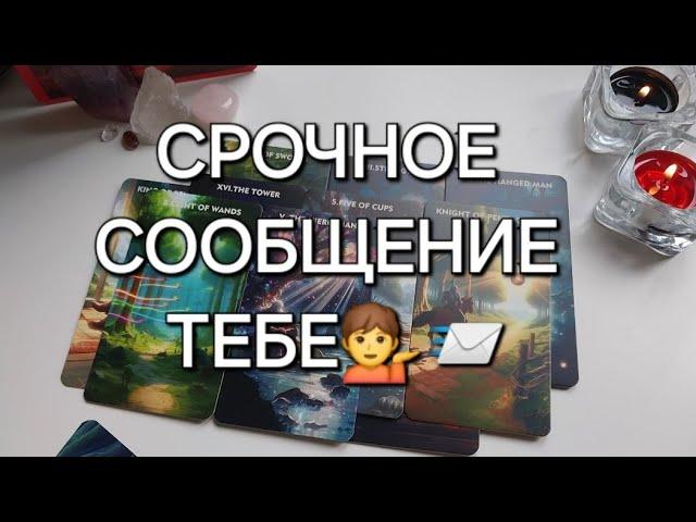 ИМЕННО ТЕБЕ ВОЛШЕБНОЕ ПОСЛАНИЕ АНГЕЛА ХРАНИТЕЛЯ ️