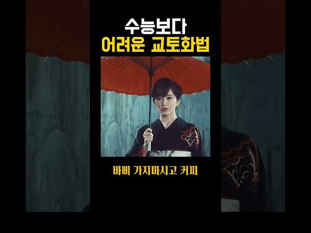수능보다 어려운 교토화법