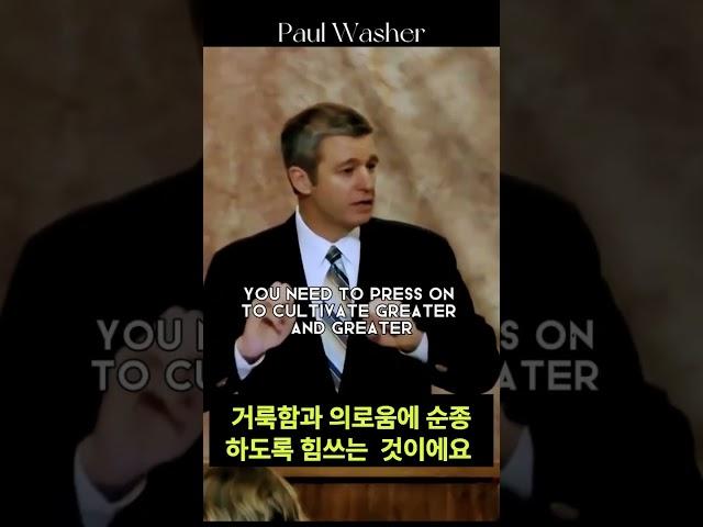 폴 워셔, 반복되는 죄와 싸울때 #죄 #성령 #도우심 #말씀 #설교 #하나님