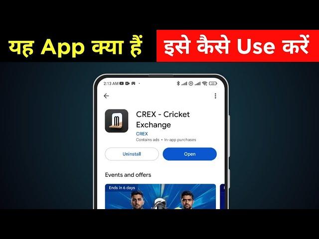 how to use CREX - Cricket Exchange app | CREX - Cricket Exchange app kya hai