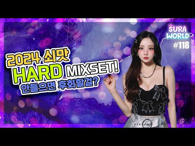 #118  여름인데 운동해야지? 쇠맛 하드믹셋! | HARD MIXSET!  | DJ SURA (수라) | 4K