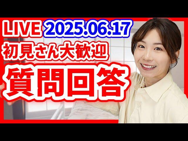 【初見さん歓迎】質問回答します！【節約、投資、副業】
