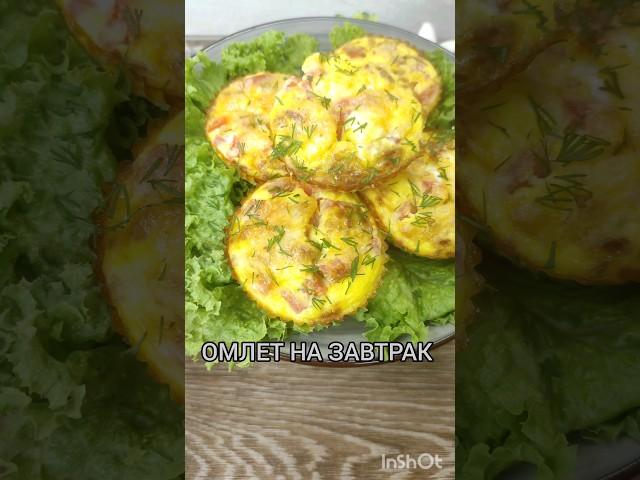 ПРОСТОЙ РЕЦЕПТ САМОГО ВКУСНОГО И БЫСТРОГО В ПРИГОТОВЛЕНИИ ЗАВТРАКА #рецепты #легко #вкусно #еда