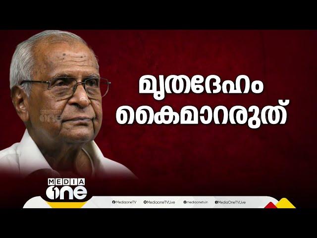 എം.എം.ലോറൻസിൻ്റെ മൃതദേഹം മോർച്ചറിയിൽ സൂക്ഷിക്കണം; ഇടക്കാല ഉത്തരവുമായി ഹൈക്കോടതി