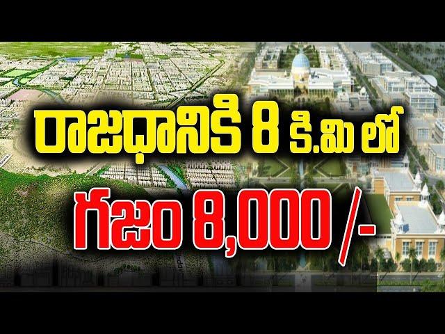 Plots For Sale Near Amaravati. Capital Amaravati Realtors