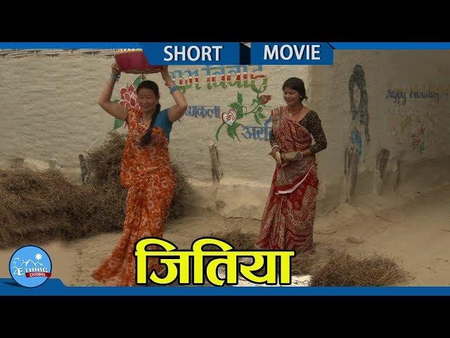 New Tharu Short Movie | Jitiya | Parshuram, Renu, Ramlal, Janaki, Gyanisha & Sanam