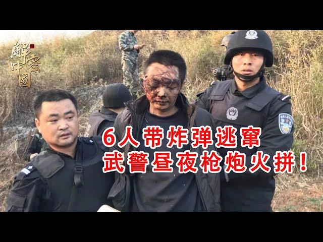 6名疯狂男子带十几枚炸弹逃窜深山！大批武警昼夜火拼，炸S一人，现场堪比好莱坞大片！