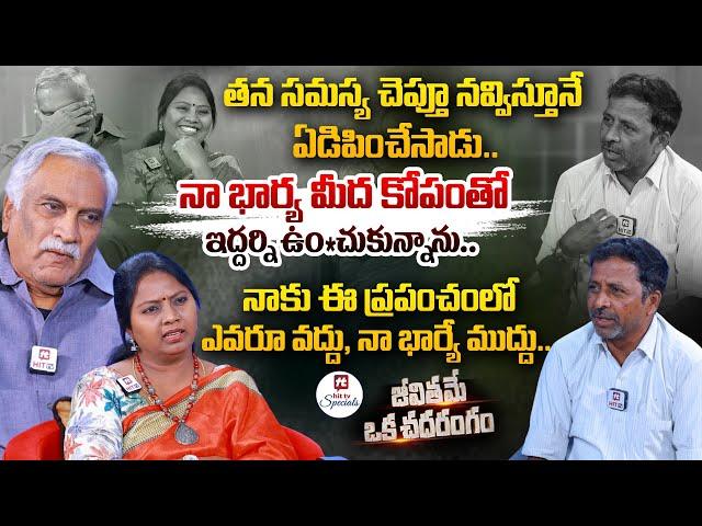 నాకు ఈ ప్రపంచంలో ఎవరూ వద్దు, నా భార్యే ముద్దు.. | Tammareddy | Advocate Ramya | JOC@HitTVSpecials