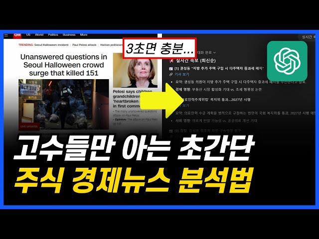 이걸 깨닫는 순간, 뉴스 분석하는 시간 절반으로 줄었습니다.
