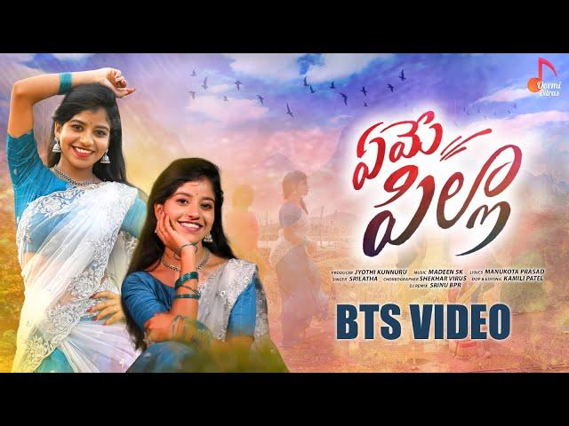 Yeme Pilla  DJ Version BTS Video  | Yamini | Latest Folk songs #yemepilla #aadhyareddy #makingvideos