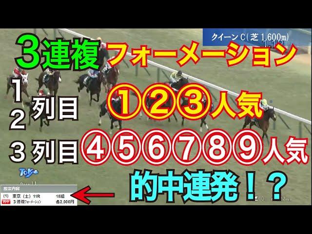 【競馬検証】43万円投資！3連複フォーメーション①②③人気ー①②③人気－④⑤⑥⑦⑧⑨人気で買ってみた！