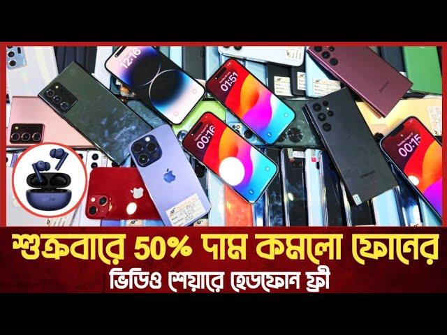 শুক্রবারে 50% দাম কমলো ফোনেরused phone price in Bangladesh|used samsung phone price in Bd