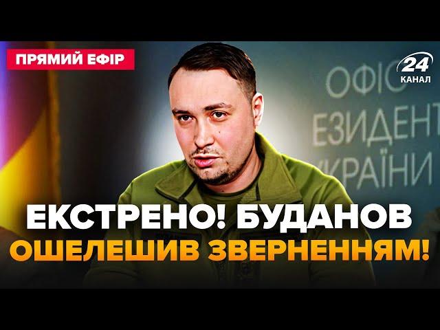 ЩОЙНО! БУДАНОВ вийшов із ТЕРМІНОВОЮ заявою. Росіянам НЕ СПОДОБАЄТЬСЯ цей ПРОГНОЗ на 2025 @24онлайн