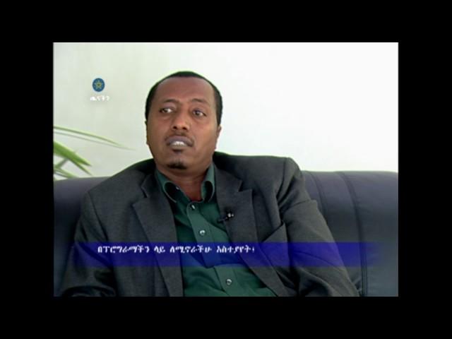 የአእምሮ ጤና Mental Health