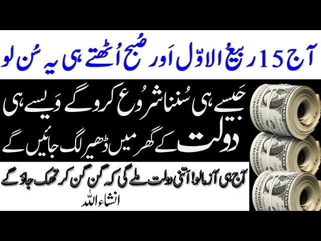 Dolat mand banne ka wazifa |Islamic Pedia TV