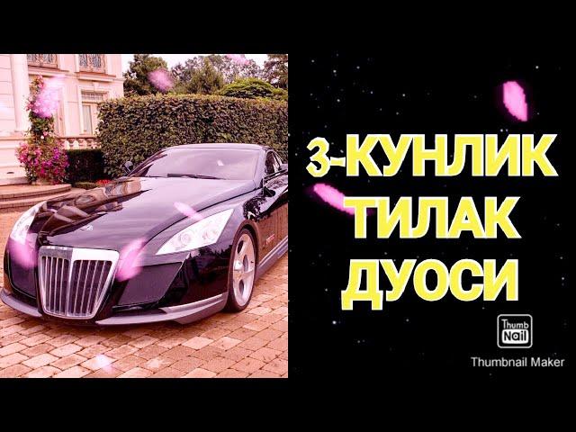 Уч кун буйча бу дуони укиб истакларингизга эришинг