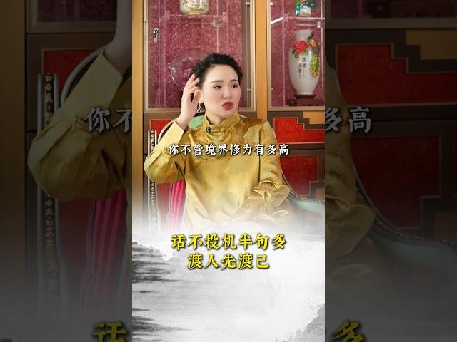 话不投机半句多，渡人先渡己！ #渡人先渡己 #自读自愈 #认知 #人生智慧 #幸福