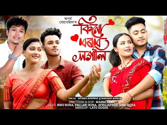 Kinu Morom Logali || Apurba Sonowal & Barakha Konwar  || Maina Deka  || #new_music_video_2024