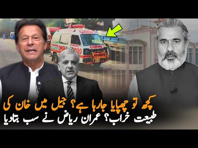 Imran Riaz Worry About Imran Khan,What Happening In Adiala Jail? | Imran Khan News Analysis