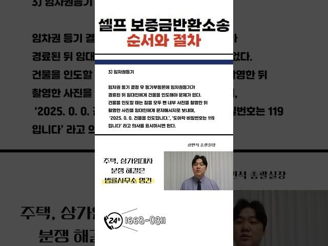셀프 보증금반환소송 순서와 절차