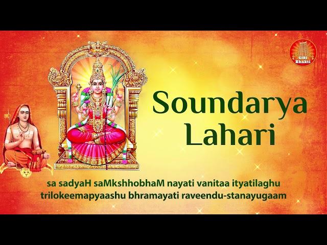 Learn Soundarya Lahari Full Chanting with English Lyrics By TS Ranganathan Adi Sankara Stotras