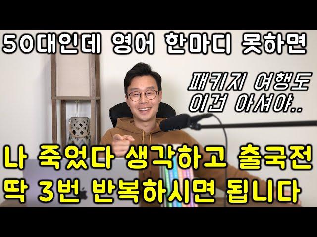 기초가 전혀 없어도 쓸 수 있는 초간단 해외여행 영어