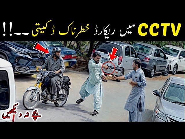 Unbelievable CCTV   8 LAC Cash Clifton Karachi